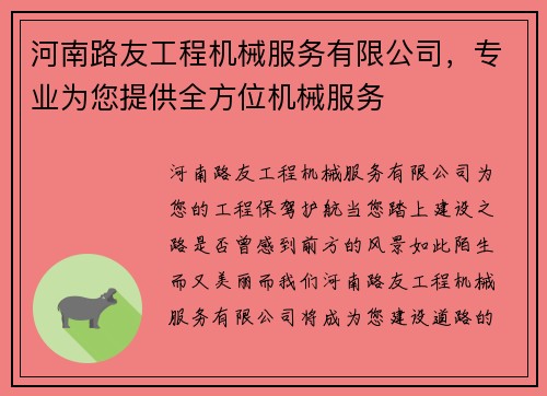 河南路友工程机械服务有限公司，专业为您提供全方位机械服务