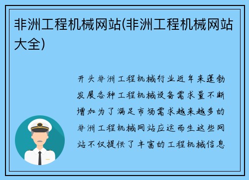 非洲工程机械网站(非洲工程机械网站大全)