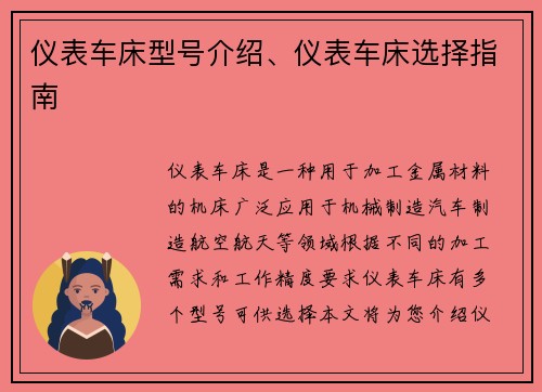 仪表车床型号介绍、仪表车床选择指南