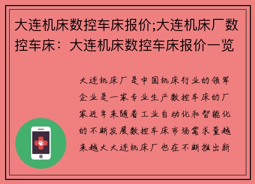 大连机床数控车床报价;大连机床厂数控车床：大连机床数控车床报价一览