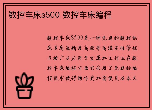 数控车床s500 数控车床编程